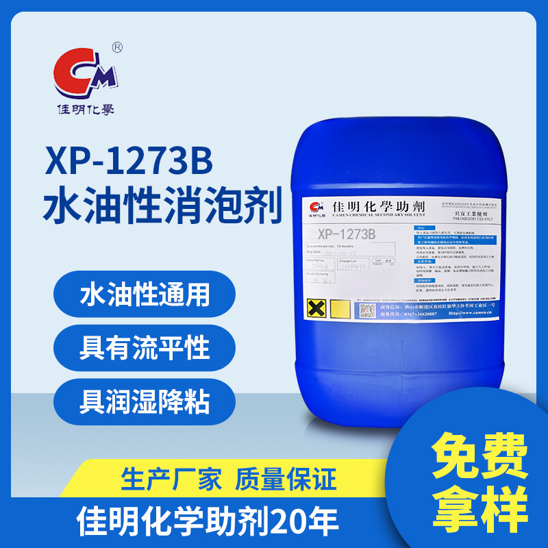 水油通用涂料消泡剂 高分子非硅消泡剂 苯丙纯丙乳液水性消泡剂