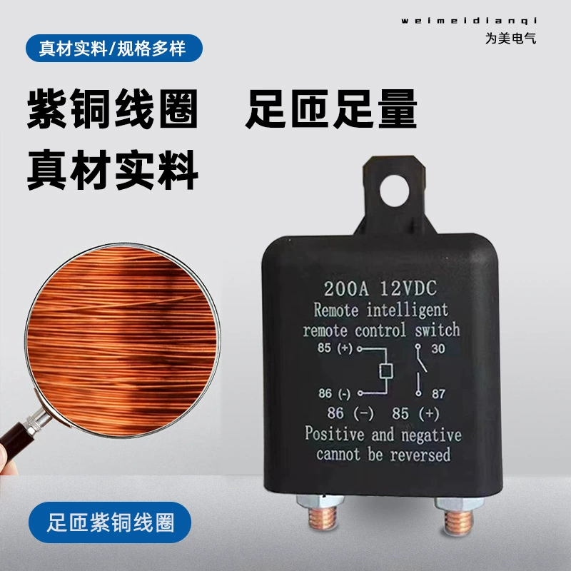 Relay, protective power supply, wireless remote control, switch key, 12v, 24v