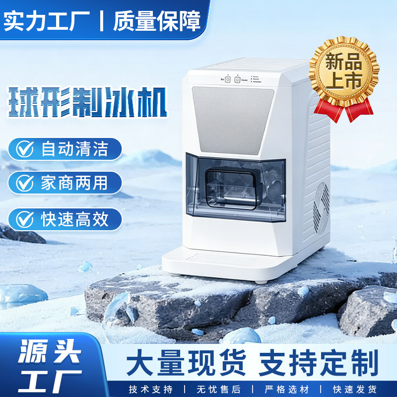 50/55mm Diameter Solid Impurity-Free Ice Ball Machine for High-End Occasions, Partner for Foreign Trade