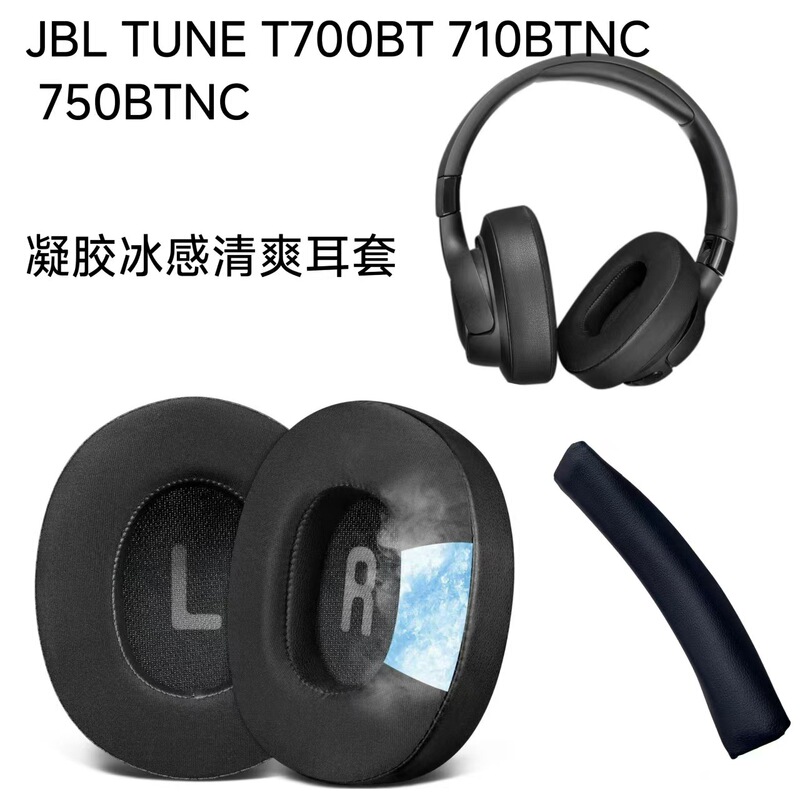 Gel for JBL Tune T700BT T750BTNC T760NC T 710 720 earmuff earmuff head beam