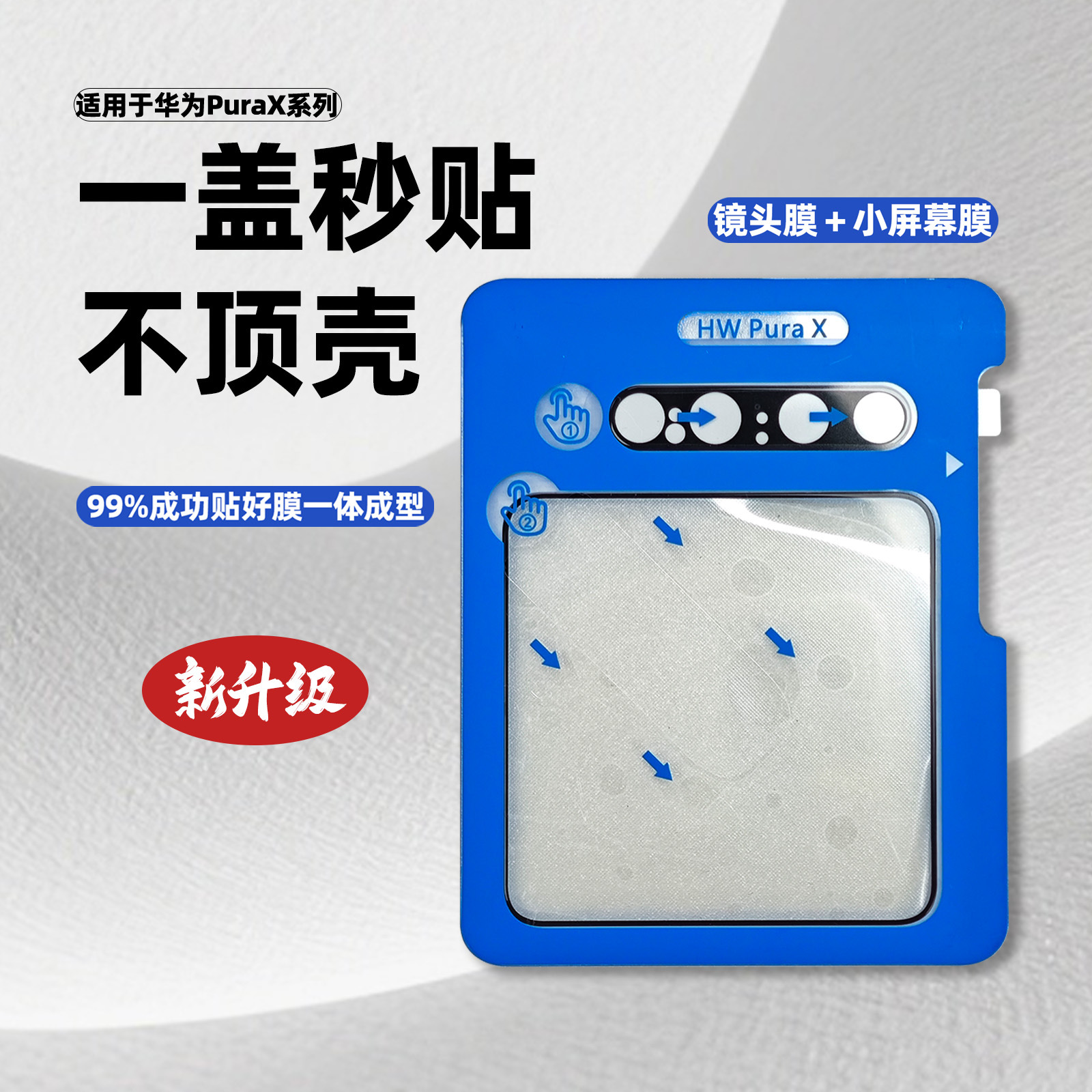 PuraX integrated tempered film is suitable for Huawei purax lens film collector's edition external screen protector, with instant application