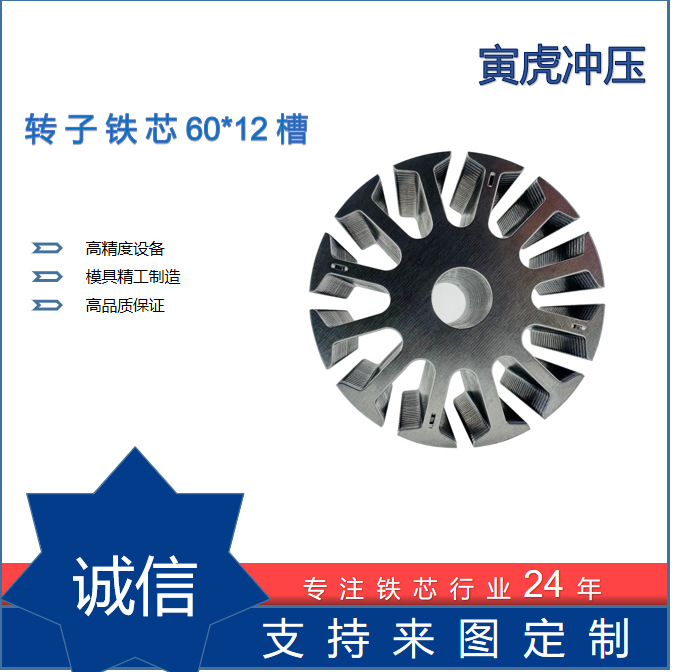 厂家直销各类外经60*12*12槽规格电机转子铁芯片可加工压轴涂敷