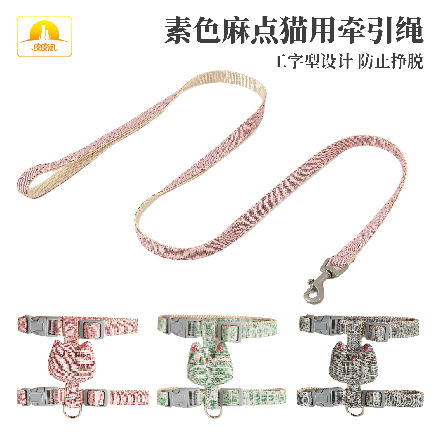 Cuerda de gato en stock al por mayor cuero Taobao llano cáñamo punto gato cabeza en forma de I correa de pecho anti-rotura gato cuerda de tracción