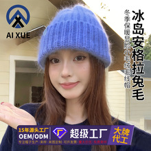 新款冰岛毛多色安格拉兔毛针织帽女冬季保暖显脸小毛绒毛线帽定制
