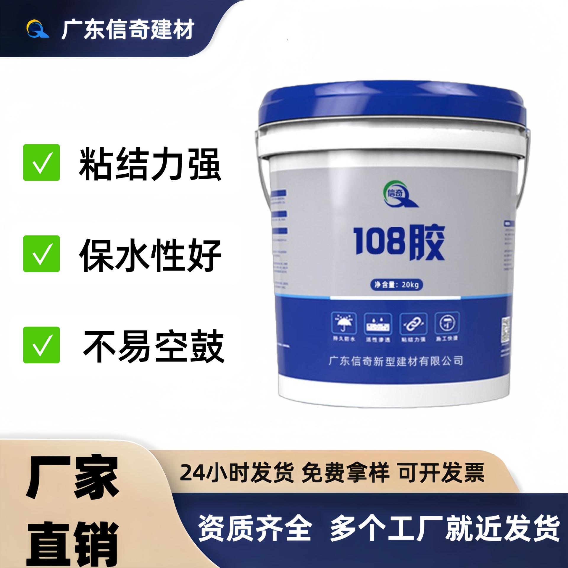 108胶建筑胶粘结力强和易性好施工方便108建筑胶