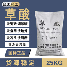 销售草酸供应福建内蒙金煤水合99.6% 渔网清洗除锈清洗剂工业级