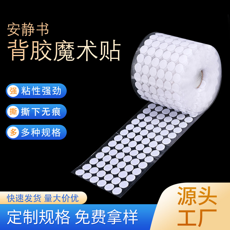 Dot Strong Self-Adhesive Velcro Sticker DIY Handmade Quiet Book Round Transparent Adhesive Velcro