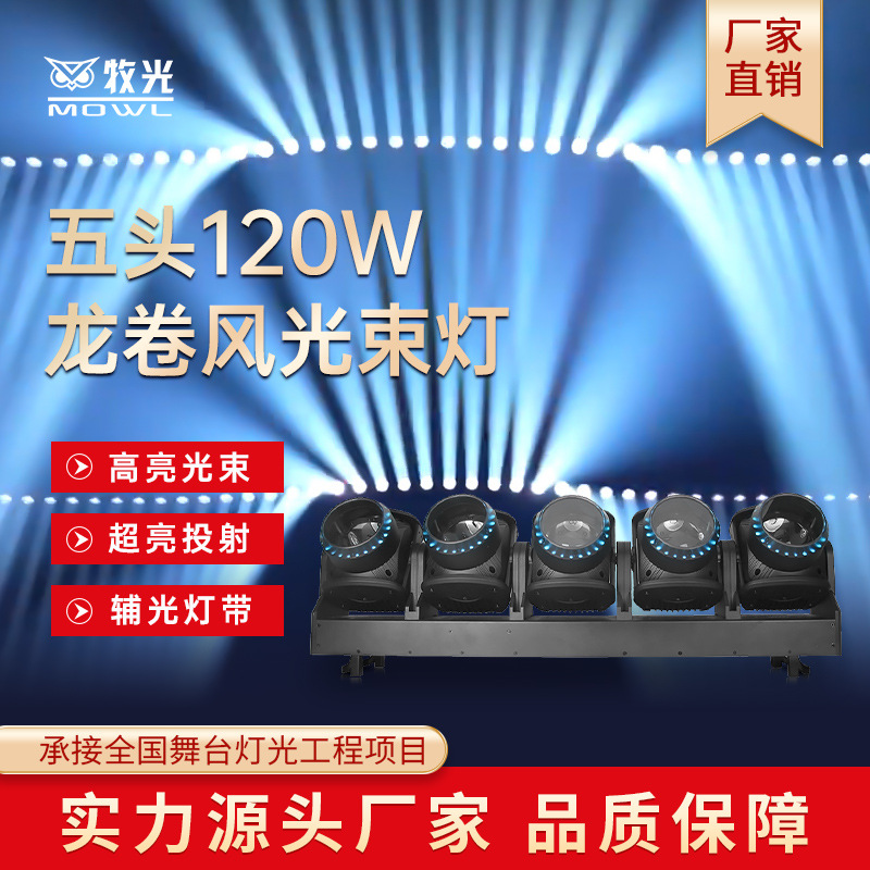 LED de cinco cabezas tornado cabeza sacuda luz de haz 5 ojos rotación cabeza sacuda luz de foco de cinco dedos espada barra de agitación lenta luz de barra