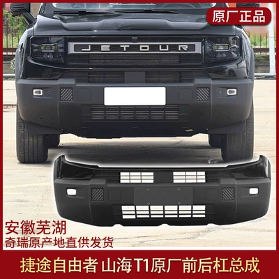 Bumper Front and Rear Bumpers Free
