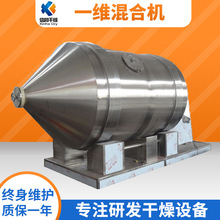 一维运动混合机干粉桶式滚动变频混料设备卧式搅粉机信柯干燥