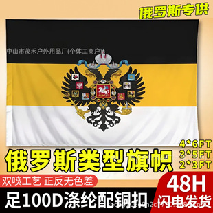 ���_˹�ۇ��� Russia Imperial Flag ���S�ׇ��쌣�����_˹����