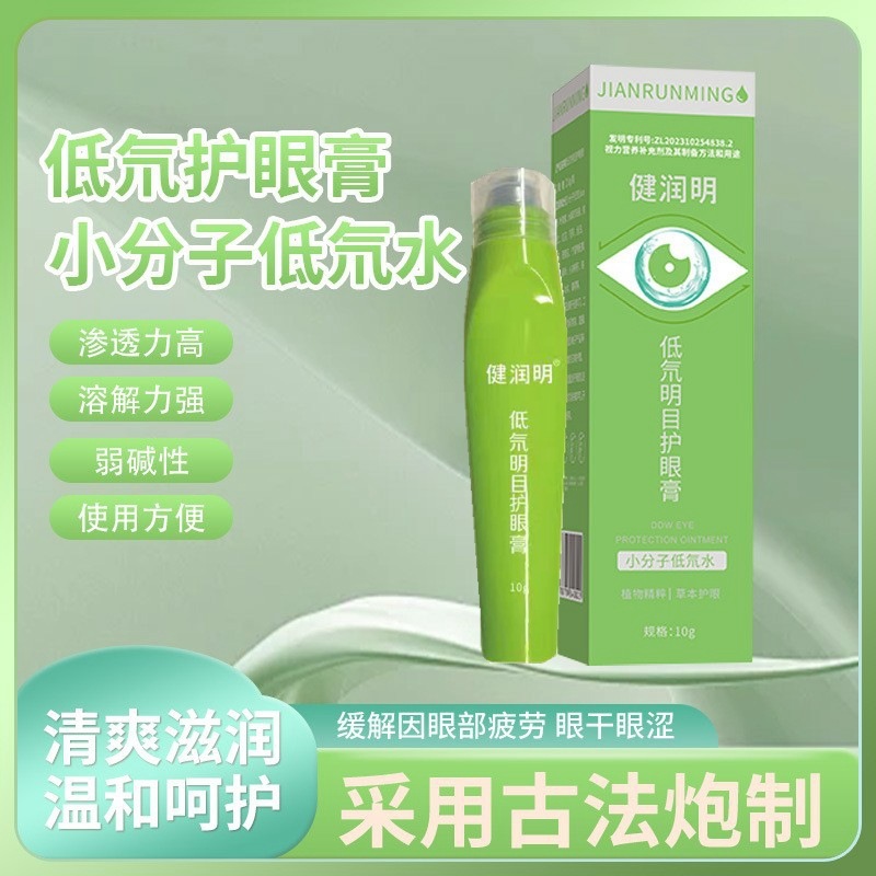 健润明低氘明目护眼膏现货缓解眼部护理膏滚珠护眼凝胶按摩眼霜|undefined