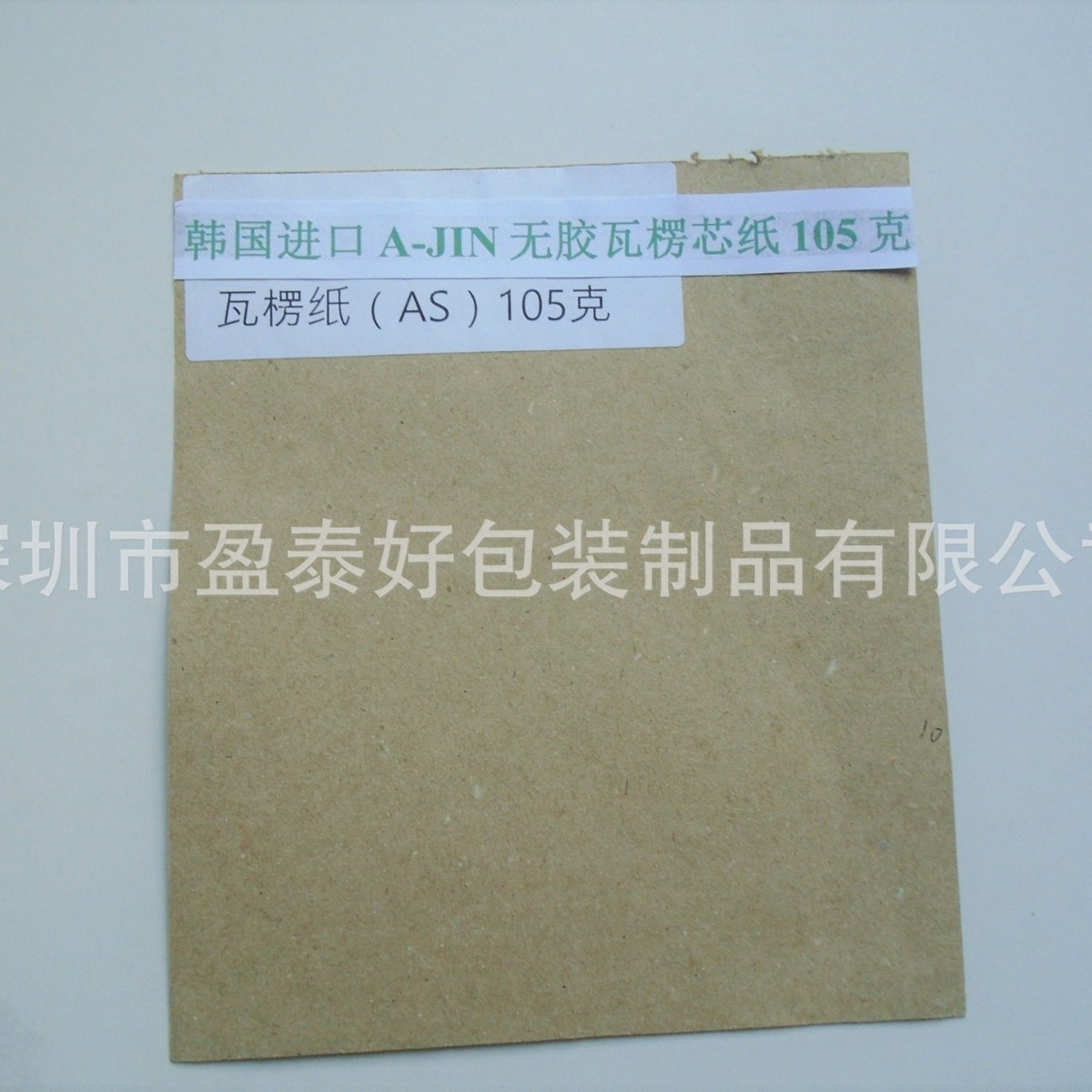 韩国进口A-JIN无胶瓦楞芯纸180克