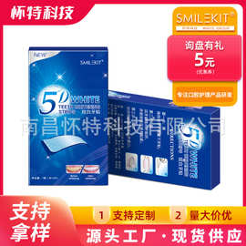 smilekit牙贴7对14对 5D炫白牙贴/亮白牙贴/美白牙贴