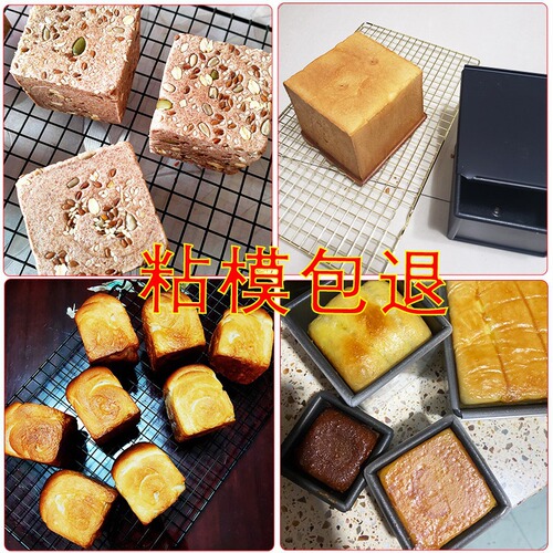 Toast box mold 250g non-stick water cube 450g small toast bread cake embryo baking air fryer