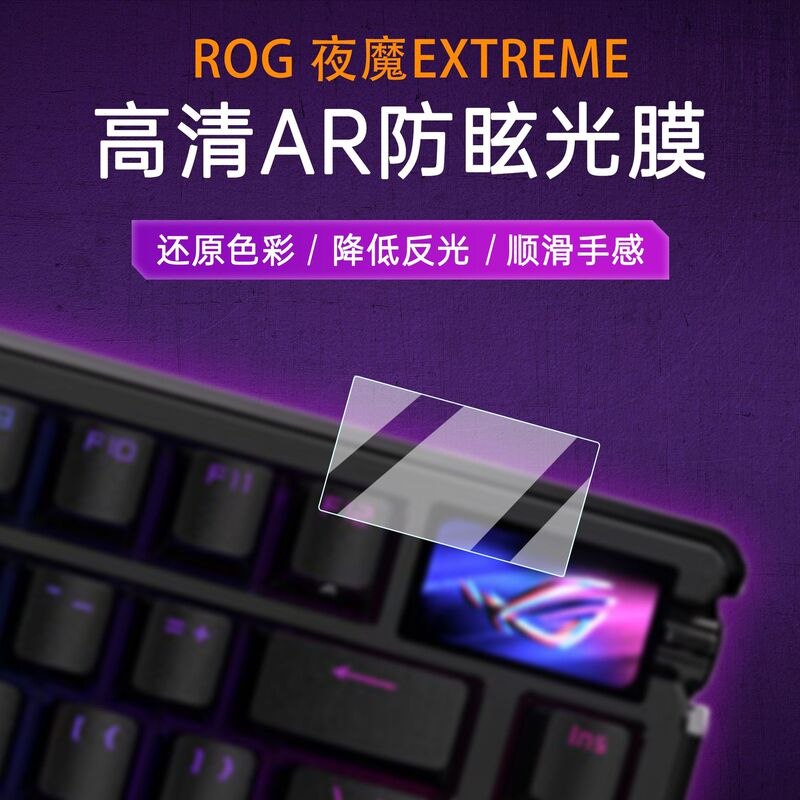 Suitable for Asus Rog Night Demon Extreme Second-Generation Keyboard Screen Protective Film Keyboard Screen Film