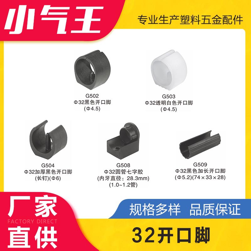 小气王32圆管开口脚办公家具塑料配件黑色白色弓形架加厚防滑脚垫