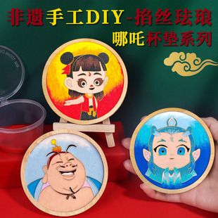 Nezha Ao Bing Taiyi Real-Life Lei Feng Filigree Enamel Coaster Handmade DIY Material Package Intangible Cultural Heritage Cloisonné