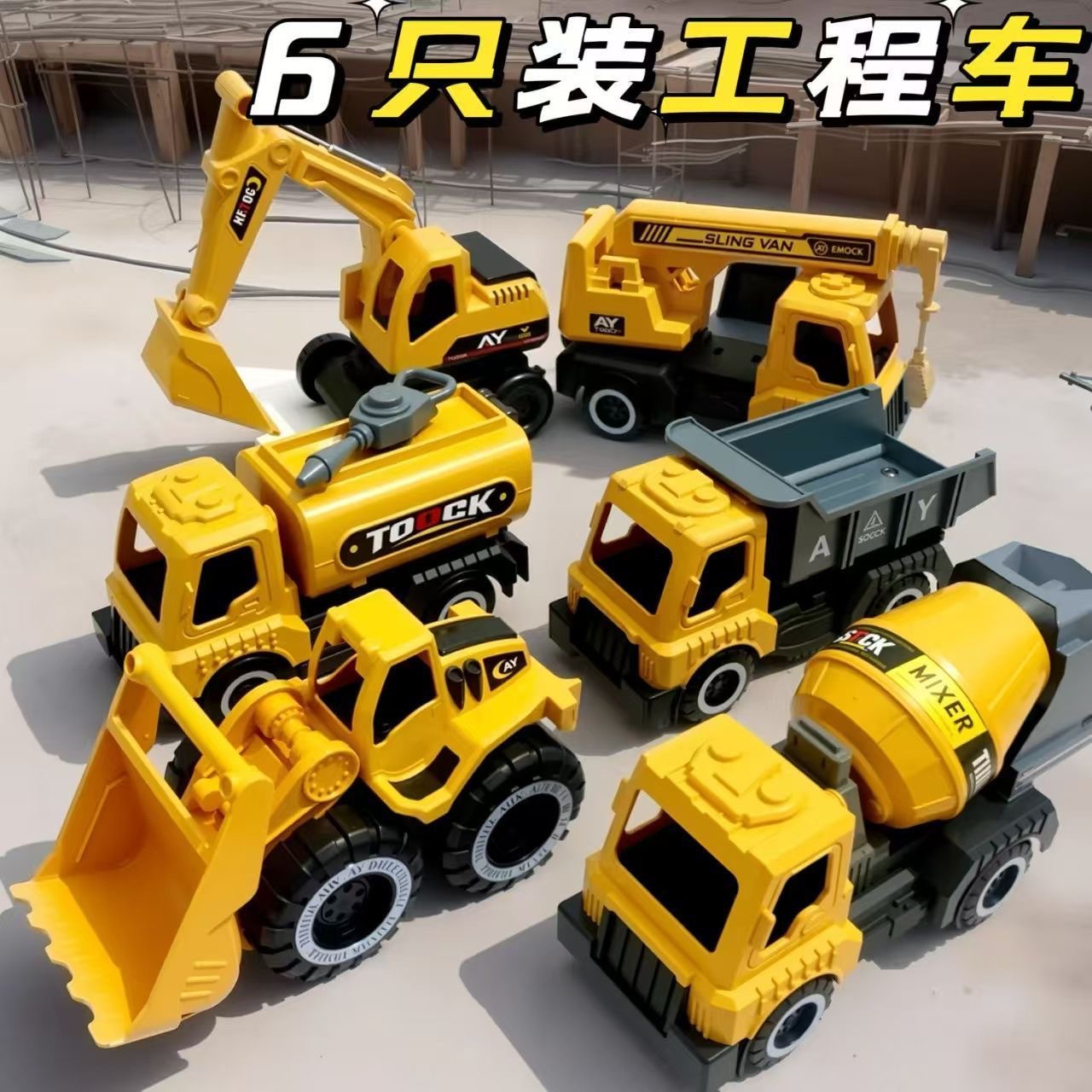 전자상거래 박스 [6개 세트] 건설 차량