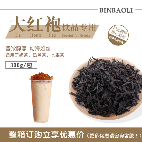 Large Red Robe Loose Tea 300g Milk Foam Tea Hot Beverage Recipe Autumn and Winter Roasted Milk Tea Special Oolong Tea Loose Tea Commercial Use