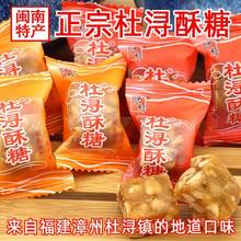 閩南特產杜潯酥糖500g1斤約60顆散裝原味傳統花生酥糖5斤喜糖