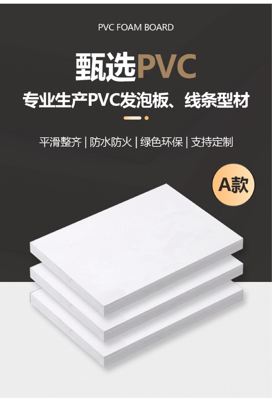 新款热销高品质PVC板家装广告雪弗结皮发泡板卫浴板装修出口橱柜