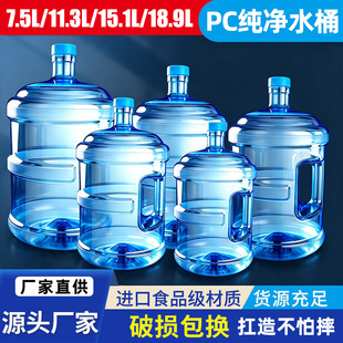 ����ˮͰ7.5-18.9��PCˮͰ�������ˮͰ�����ˮ�CͰ�VȪˮ��ˮͰ