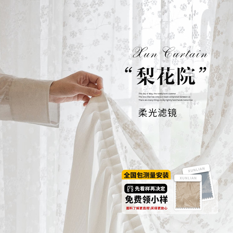 French-style romantic princess-themed white three-dimensional pattern window curtains for girls' bedrooms and living rooms with a high-end feel