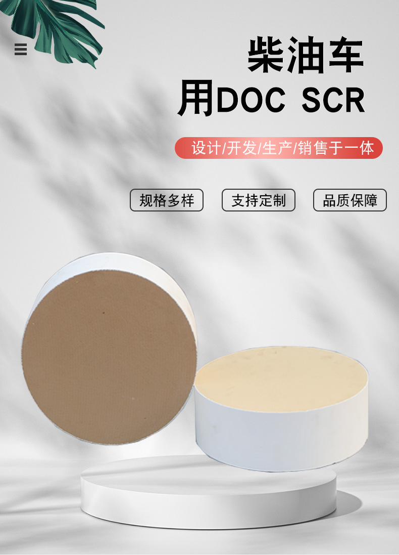 DOC/SCR Carrier for Diesel Vehicles Three-way Catalyst Carrier Purification Ceramic Carrier Filter Element DOC