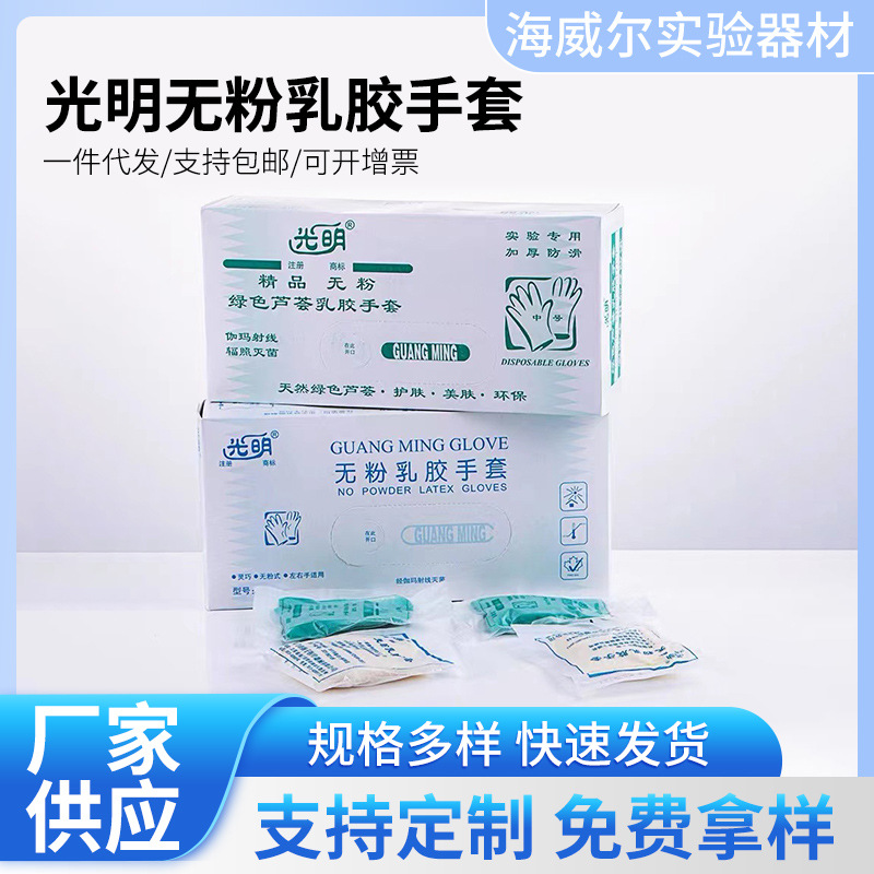 光明无粉乳胶手套 独立包装实验室 无粉麻面加厚型一次性橡胶手套