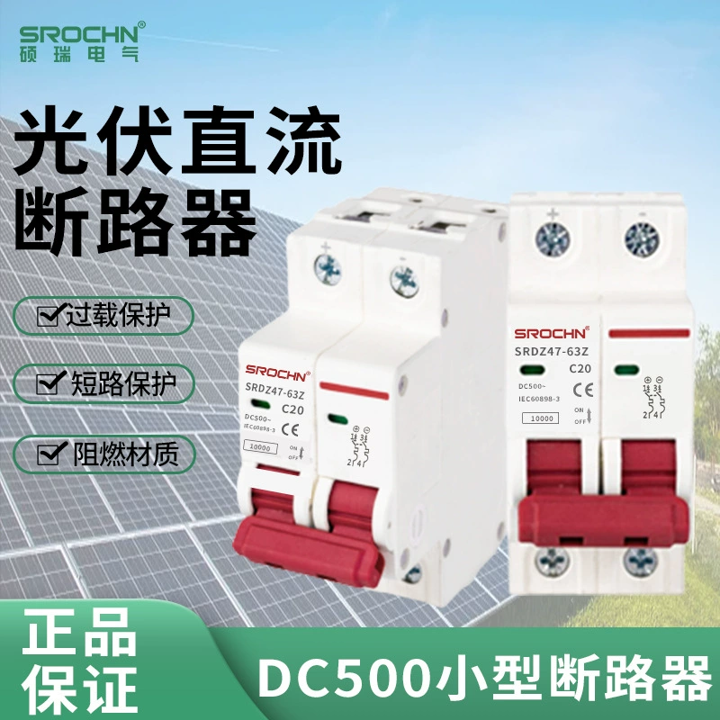 PV распределение DC выключатель воздуха выключатель 2P40A63ADC500/DC1000V DC выключатель воздуха