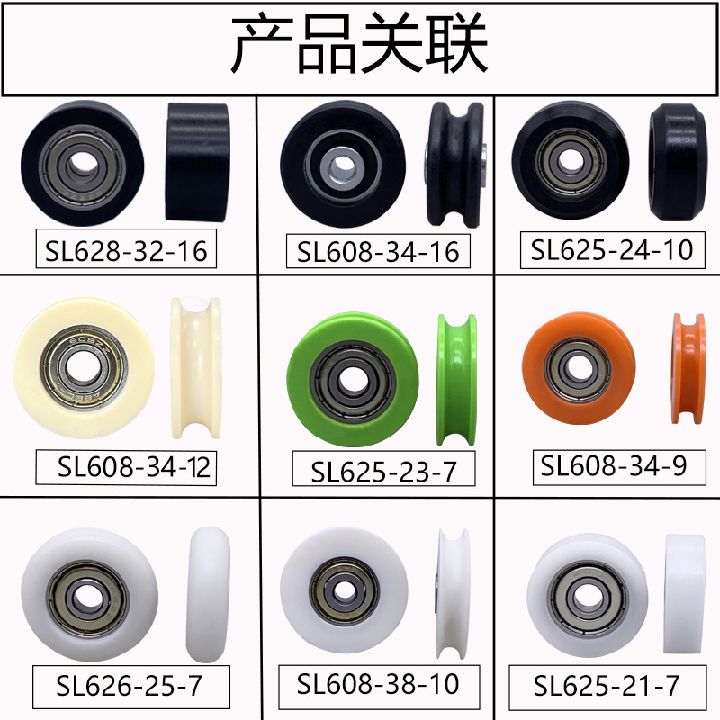 移门推拉轨道导向轮U型注塑尼龙轮家具轴承滚轮门窗包胶轴承滑轮|undefined