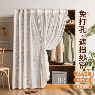 Cabinet Curtain, Gauze Curtain, Cabinet Shelf Curtain, Debris Wardrobe Dust-Proof Curtain, Punch-Free Bookcase Ugly Curtain