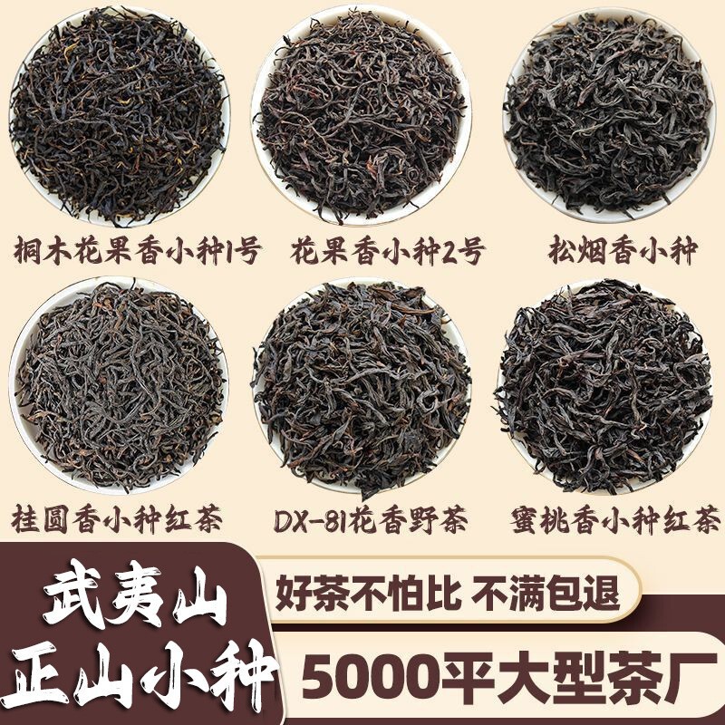 Tea Factory Direct Supply of Tongmucun Peach Fragrant Lapsang Souchong Black Tea Wuyi Pine Smoke Fragrant Lapsang Souchong Tea for Yourself Tea Factory Direct Supply of Tongmucun Peach Fragrant Lapsang Souchong Black Tea Wuyi Pine Smoke Fragrant Lapsang Souchong Tea for Yourself