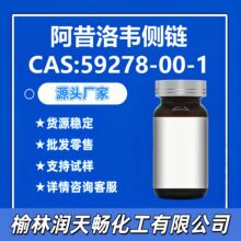 ������Τ����59278-00-1Դͷ���� �����ֻ�