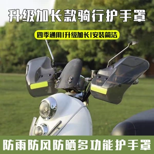 Electric Car Hand Guard Cover Outdoor Battery Car Riding Sunshade Windproof Sunproof Rainproof Handle Thickened Waterproof Guard