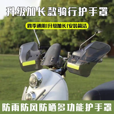 Sunscreen Thickened Hand – Diàndòngchē Other Electric Vehicle Accessories