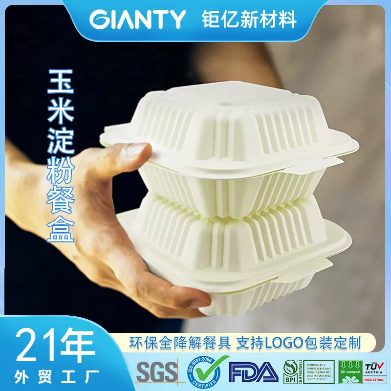 环保一次性餐盒打包盒可降解玉米淀粉微波炉加热冷冻可定制logo