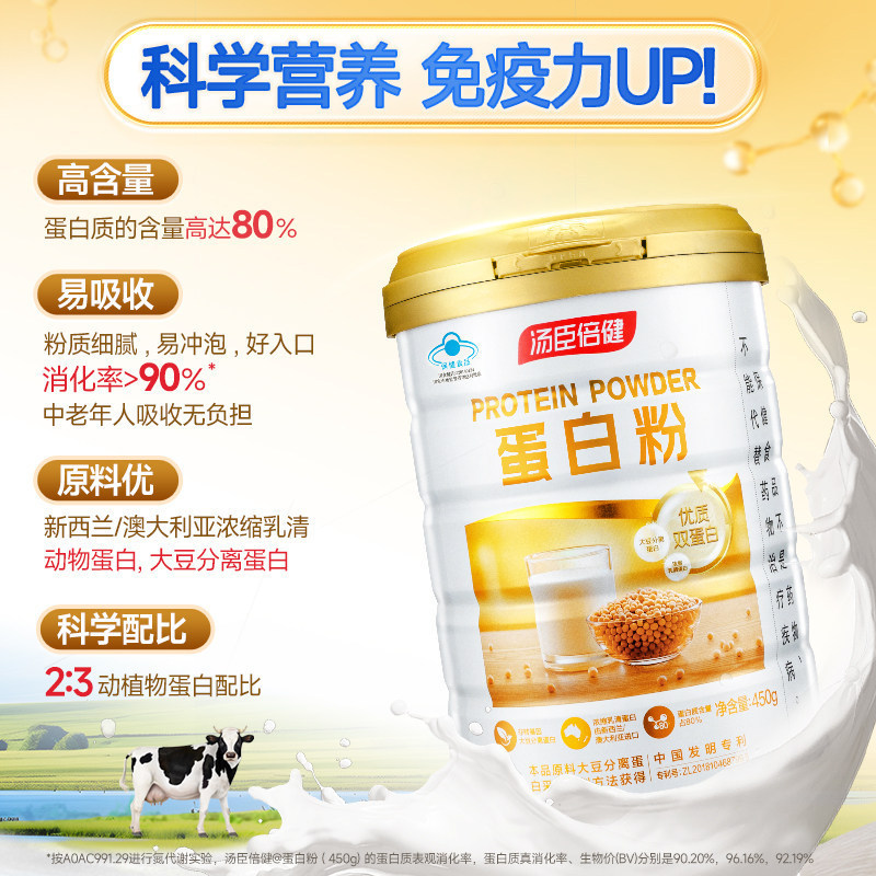 Tomson.Bei Jian Protein Powder 450G/Can, Dual Protein from Animals and Plants, Enhances Immunity for Middle-Aged and Elderly People, Wholesale Available Tomson.Bei Jian Protein Powder 450G/Can, Dual Protein from Animals and Plants, Enhances Immunity for Middle-Aged and Elderly People, Wholesale Available