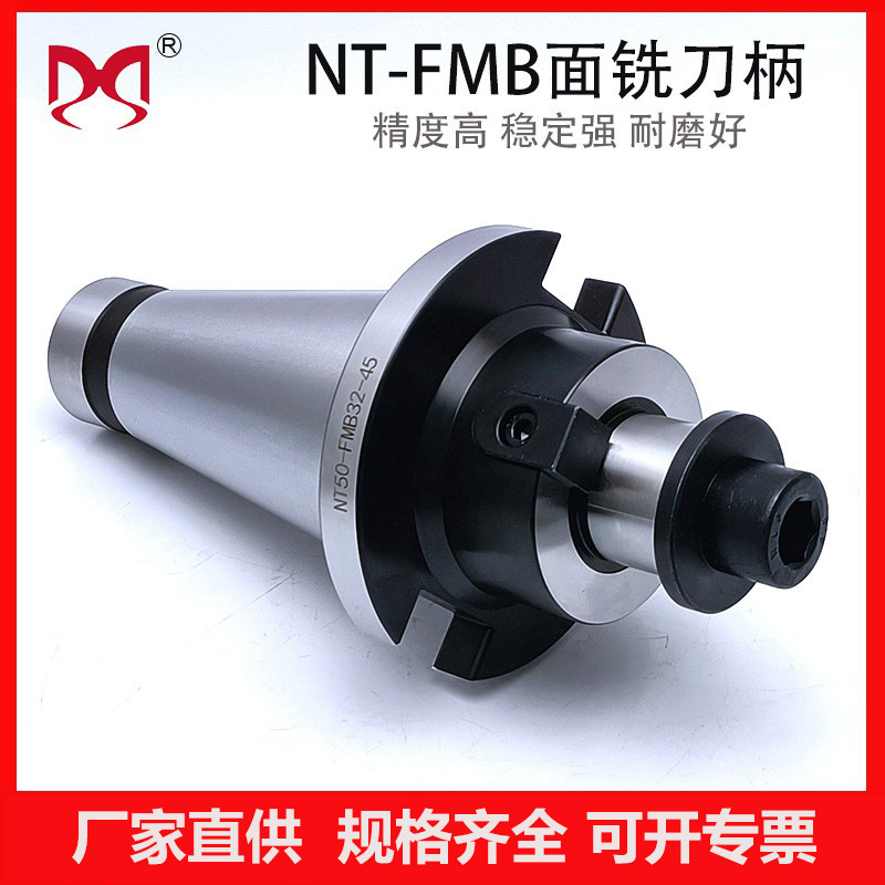 铣床7：24刀盘吊杆面铣刀盘刀柄NT30NT40 NT50-FMB22/27/32/40/60
