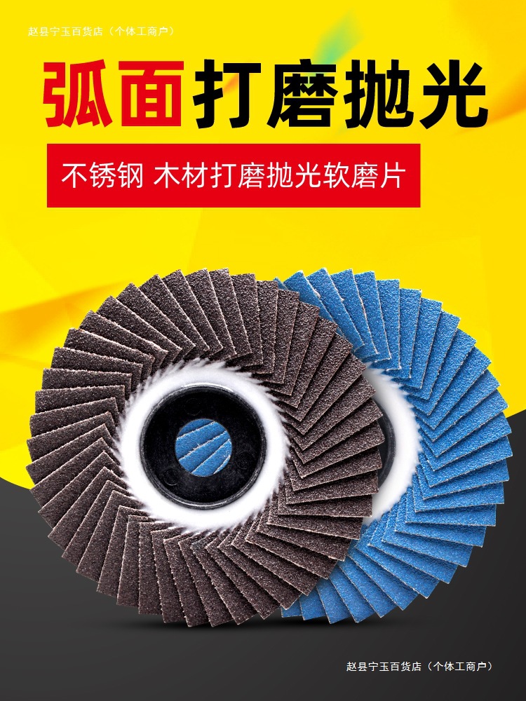 韩式花叶轮百叶片不锈钢打磨软百页轮角磨机花形千叶轮砂布抛光轮