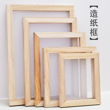 古法造纸框厂家现货批发松木抄纸框儿童DIY手工造纸浆画DIY造纸网