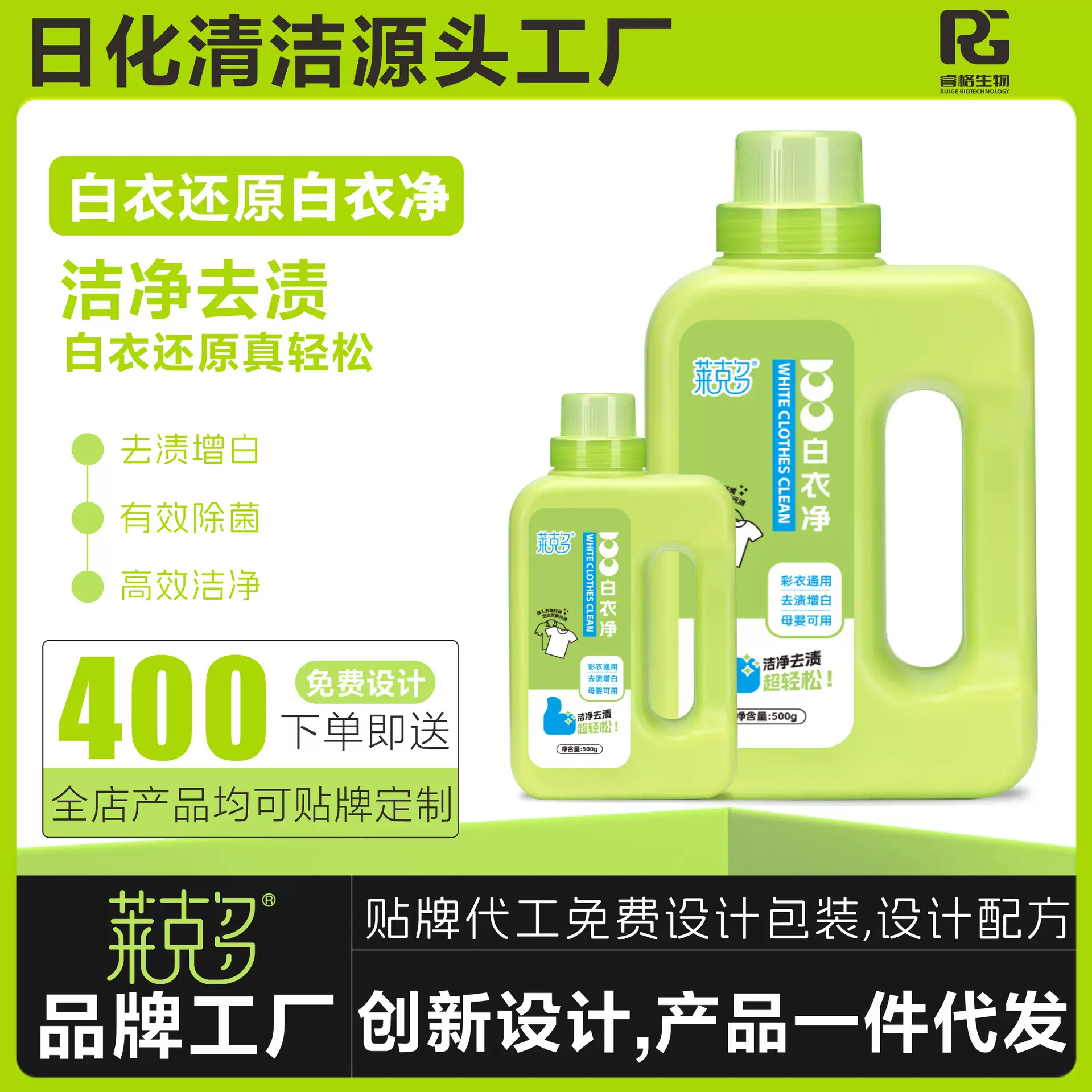 白色衣物漂白剂染色修复还原剂去渍去黄洗白清洁液白衣净
