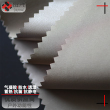 舜尧 气凝胶贴膜功能性面料 防水透湿抗菌蓄热户外夹克布料