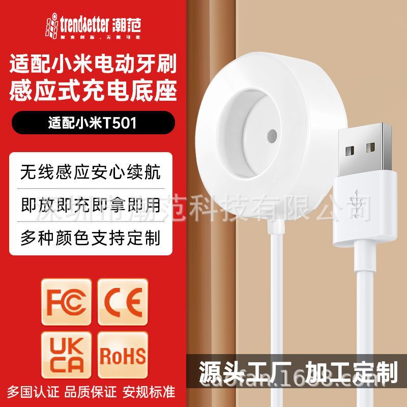 适用小米电动牙刷充电器充电底座T501/T501C充电线感应座充电座