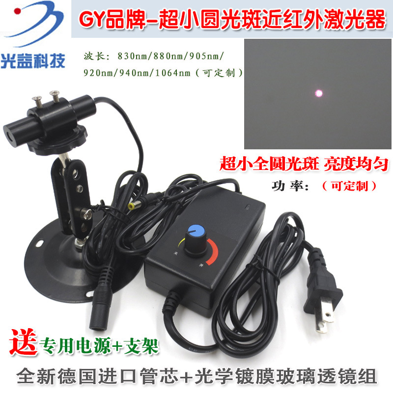 830nm880nm905nm940nm1064nm超小圆光斑近红外激光器点状光源模组