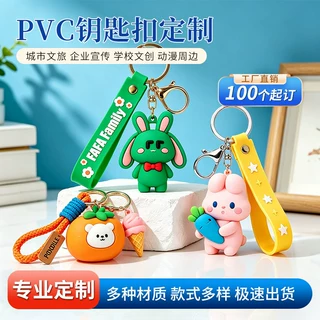 PVC钥匙扣定制软胶立体3D公仔橡胶挂件logo卡通创意玩偶手办定做