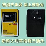 省电新款聚能智能节能家用转换插座电器全自动省电王节能王