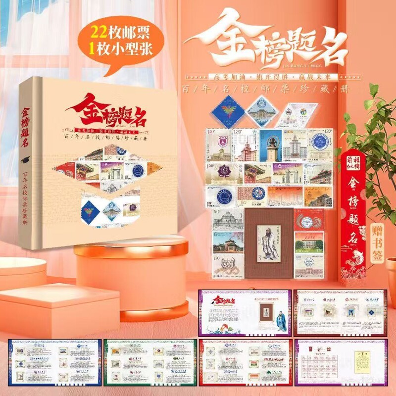 Gold Medal Award Stamps: Commemorative Collection of Stamps from 22 Prestigious Universities - Insurance and Banking Association Promotional Gifts