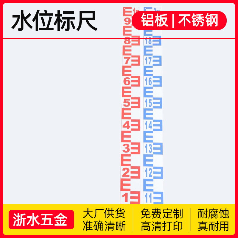水位尺水位标尺不锈钢水尺板铝合金水标尺水文标尺观测测量尺
